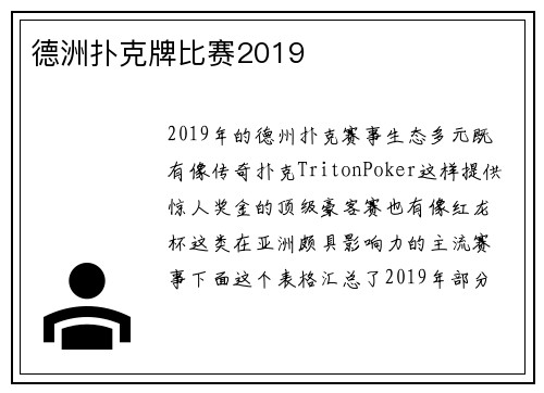 德洲扑克牌比赛2019