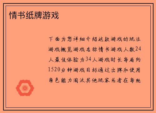 情书纸牌游戏