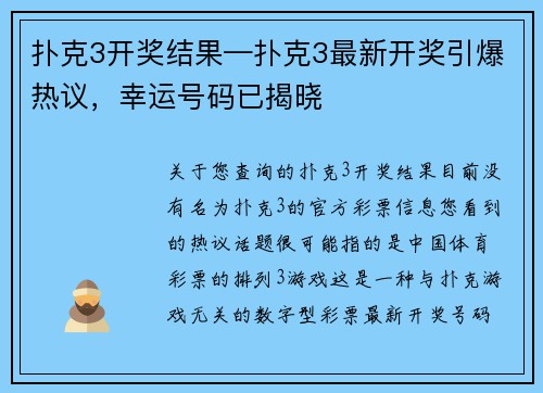 扑克3开奖结果—扑克3最新开奖引爆热议，幸运号码已揭晓